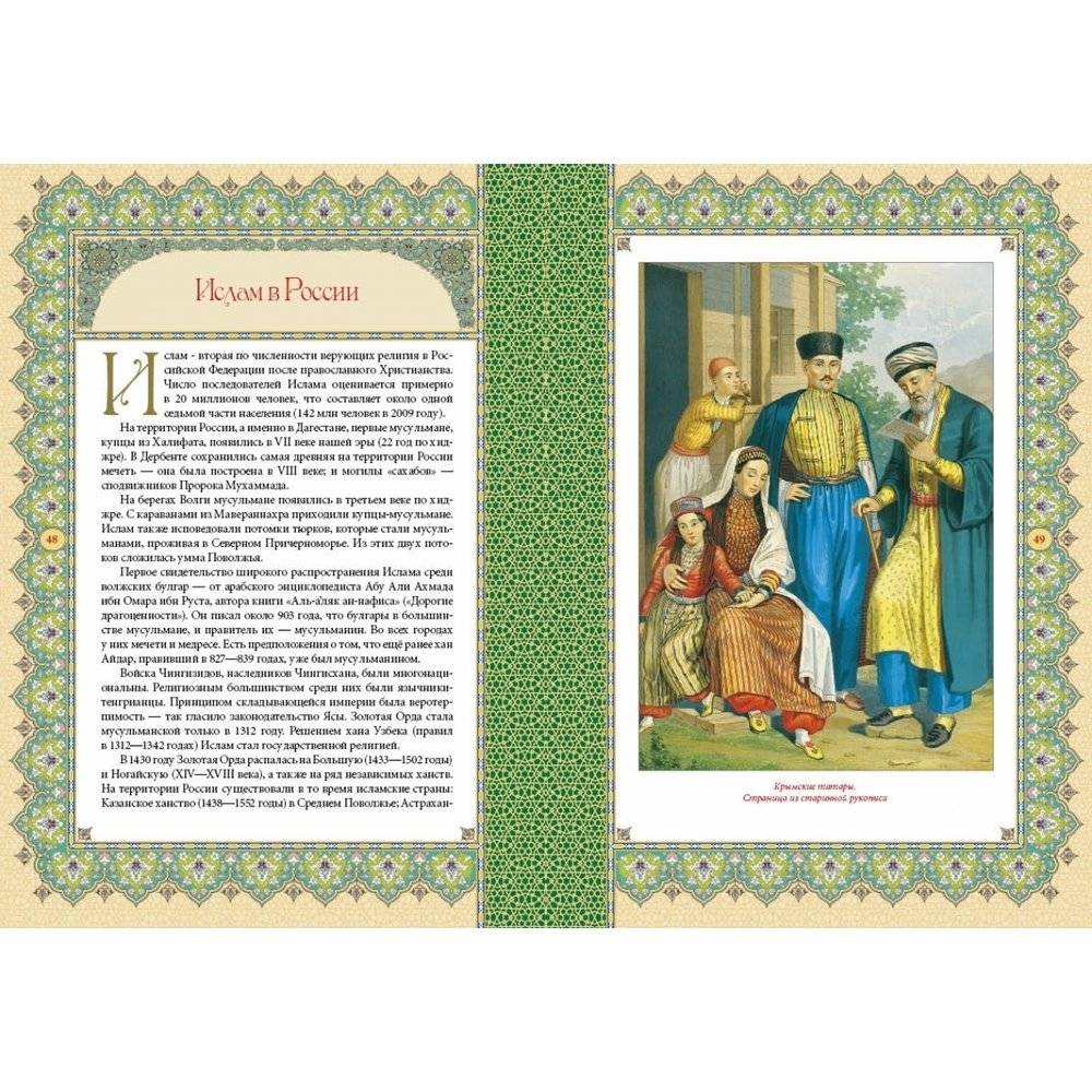 Ислам. Книга стремящихся фото книги 6