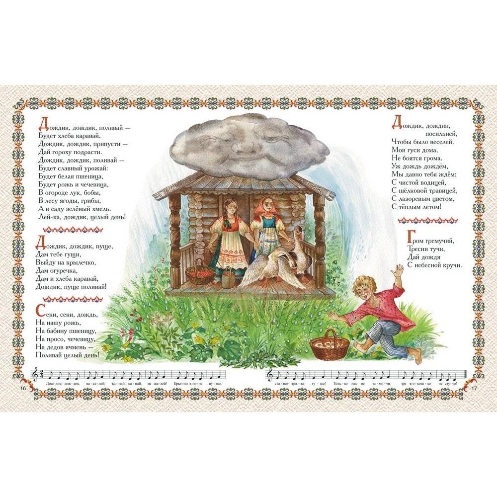 Радуга-дуга. Календарные песни, заклички, игры фото книги 3