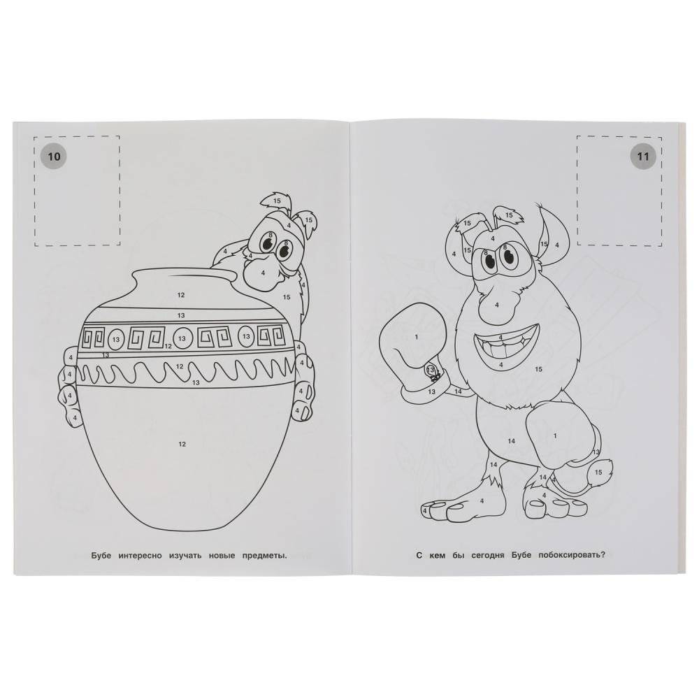 Время для веселья. Первая раскраска по номерам с наклейками. Буба фото книги 2