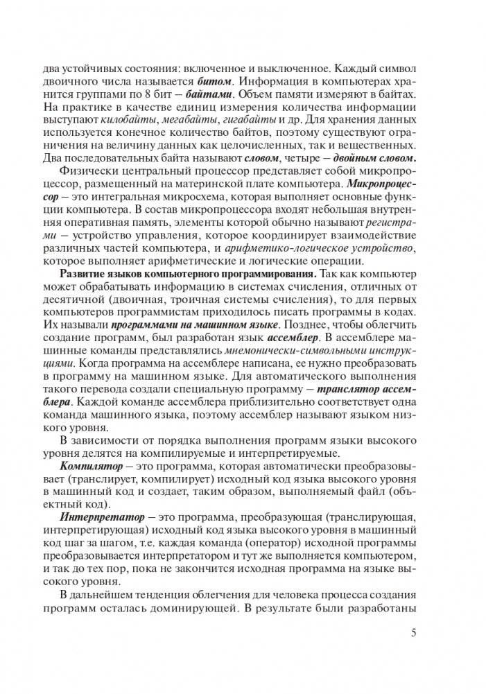 Теория и практика программирования на языке Pascal фото книги 6