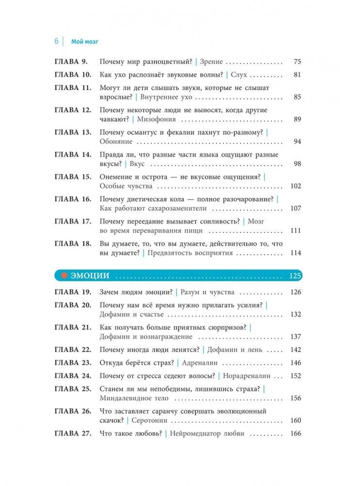 Мой мозг фото книги 3