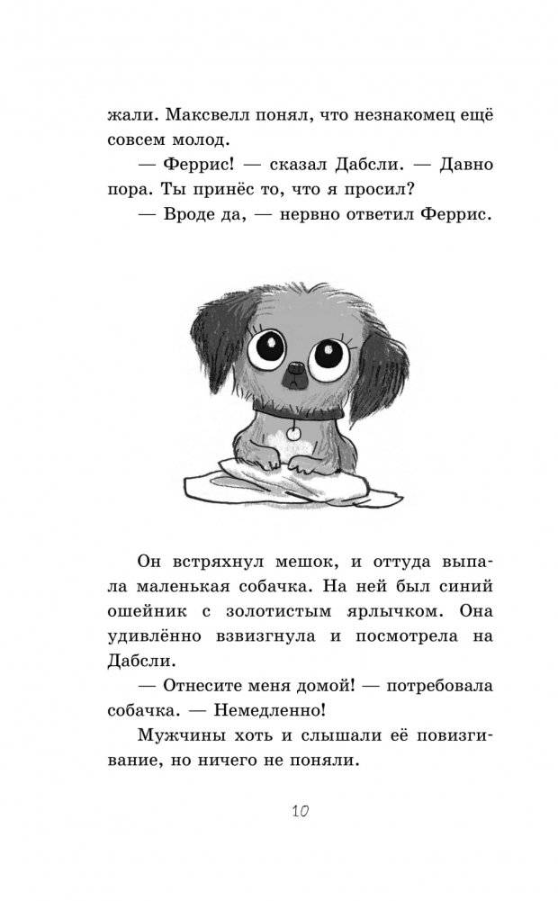 Дело о пропавших хвостиках фото книги 6