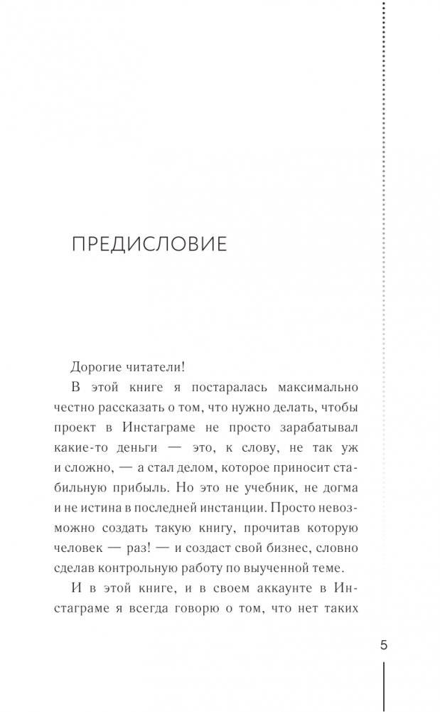 Денежный поток из соцсетей фото книги 2