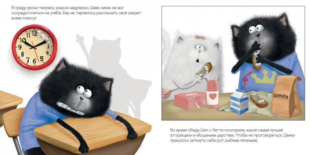 Книжки-картинки (мягкая обложка). Котенок Шмяк и большой секрет фото книги 4