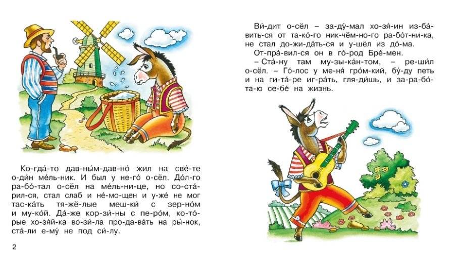 Бременские музыканты фото книги 2