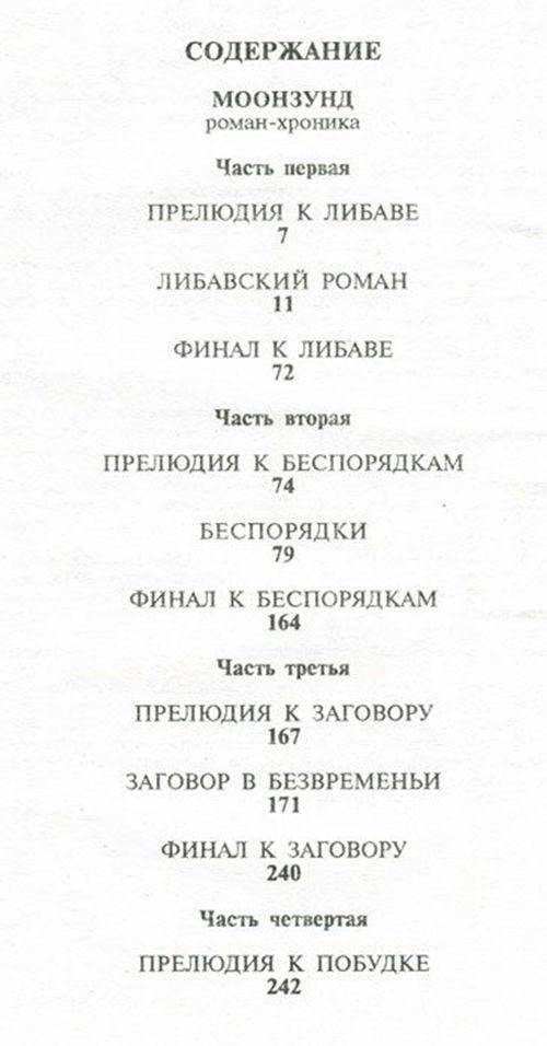 Моонзунд. Миниатюры фото книги 2