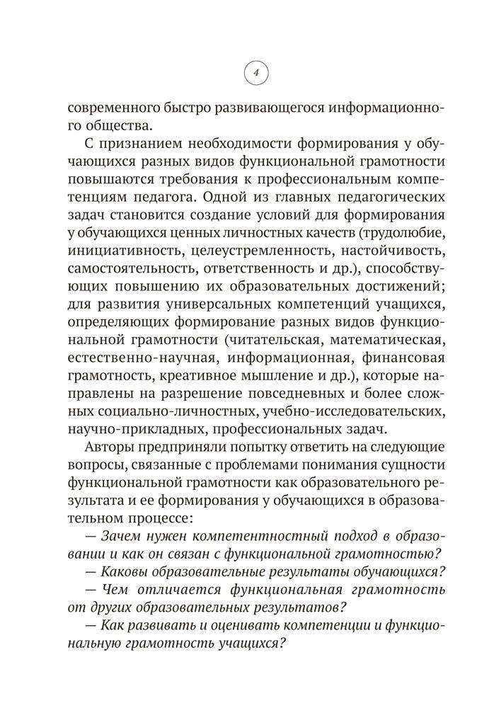 Функциональная грамотность обучающихся. ГРИФ фото книги 3