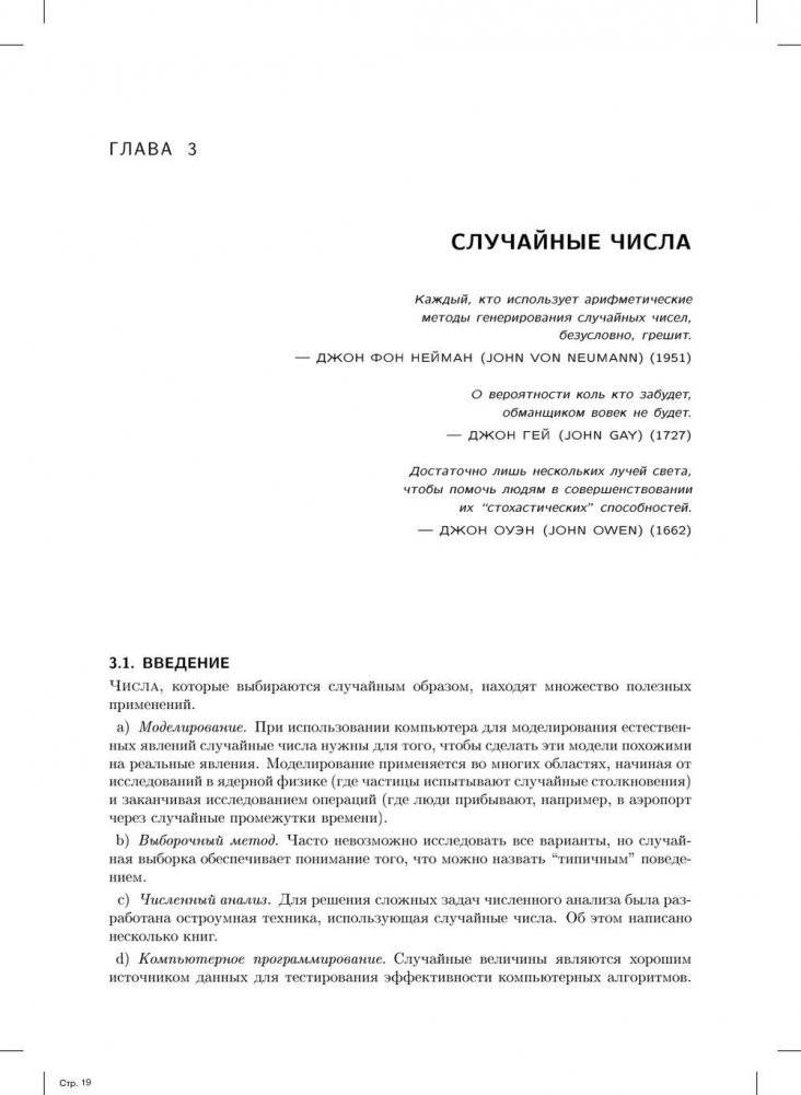 Искусство программирования. Том 2. Получисленные алгоритмы фото книги 4