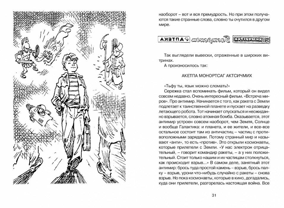 Электроник - мальчик из чемодана фото книги 3