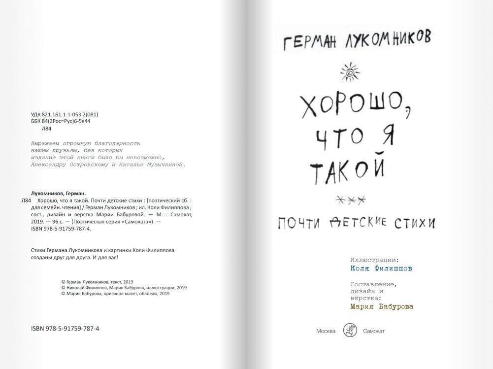 Вратарь и море фото книги 7