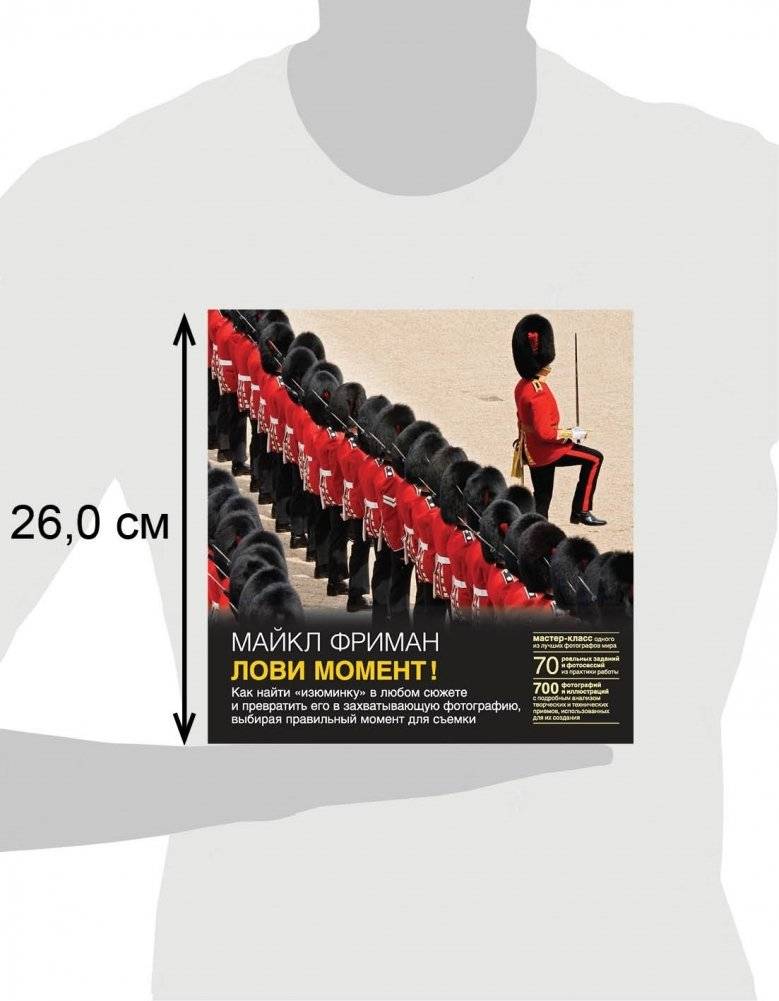 Лови момент! Как найти «изюминку» в любом сюжете и превратить его в захватывающую фотографию, выбирая правильный момент для съемки фото книги 7