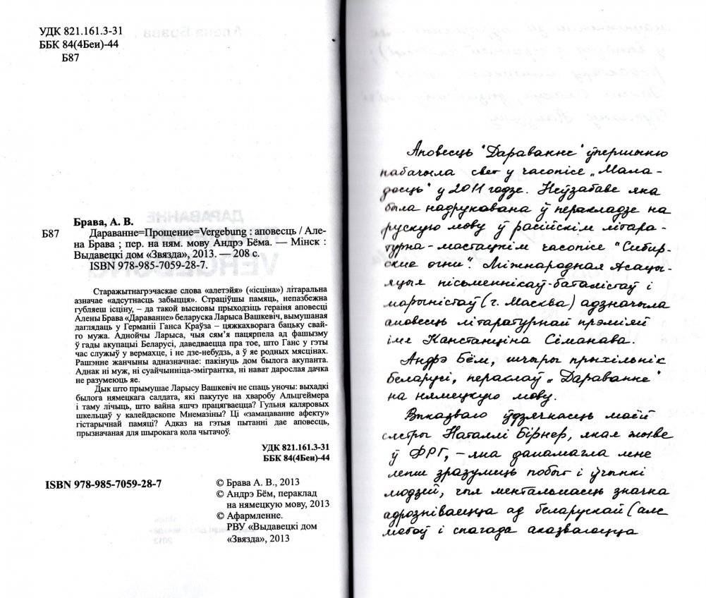 Дараванне. Прощение. Vergebung фото книги 2