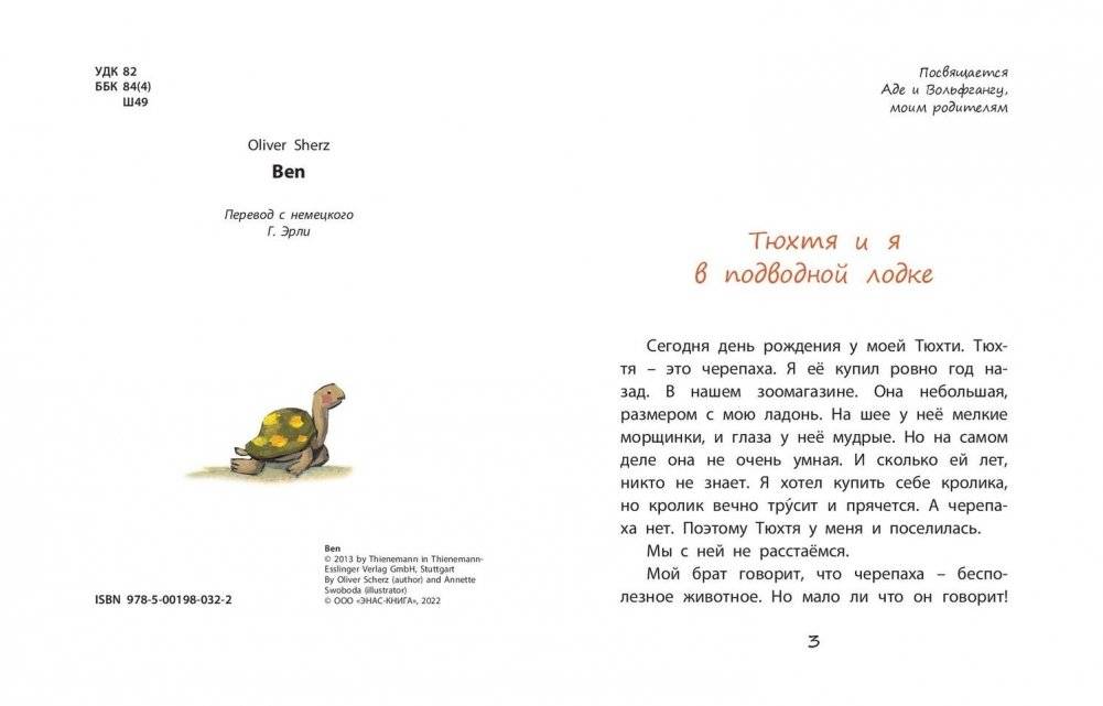 Я и моя черепаха фото книги 2