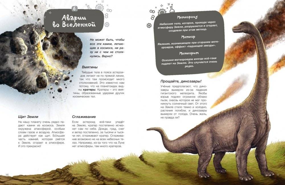 Путешествие в космос фото книги 7