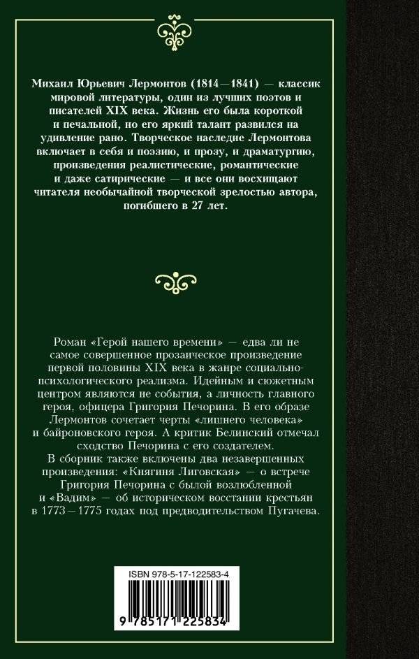 Герой нашего времени фото книги 2