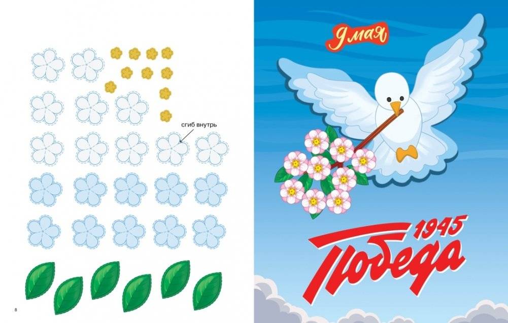 Объемные аппликации из бумаги. День Победы фото книги 3