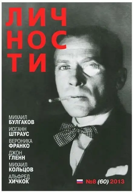 Личности №8 (60) август 2013 фото книги