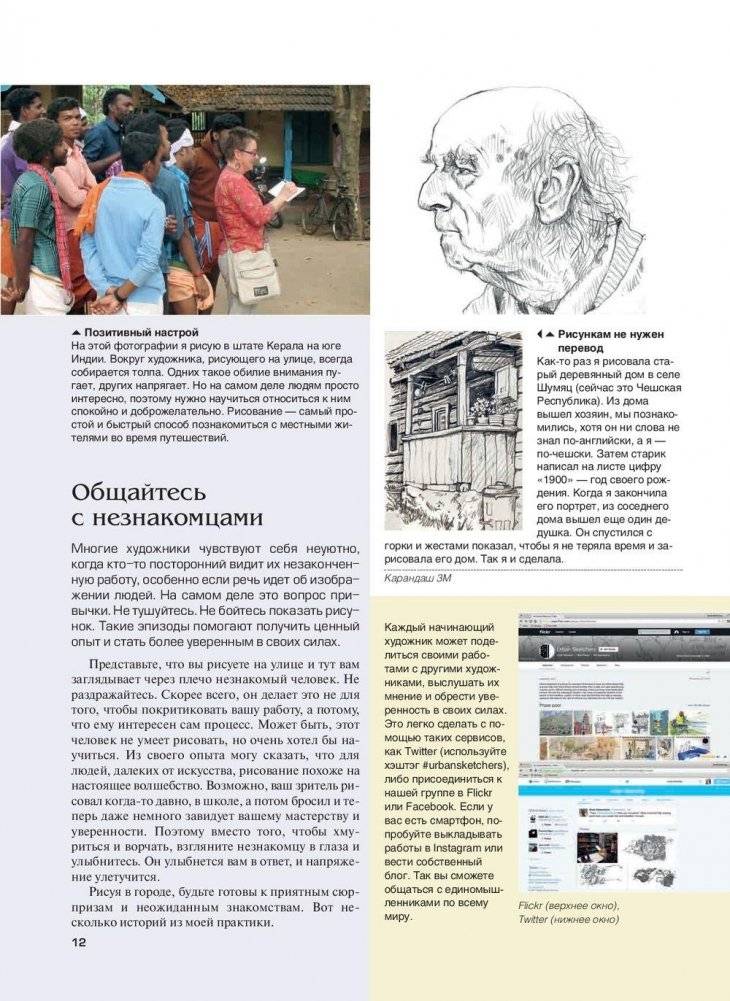 Уличный скетчинг. Зарисовки людей фото книги 10