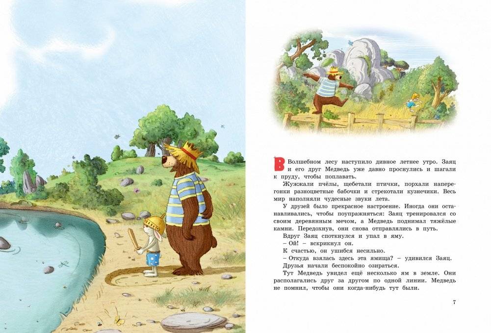 Большая книга сказок Волшебного леса фото книги 2