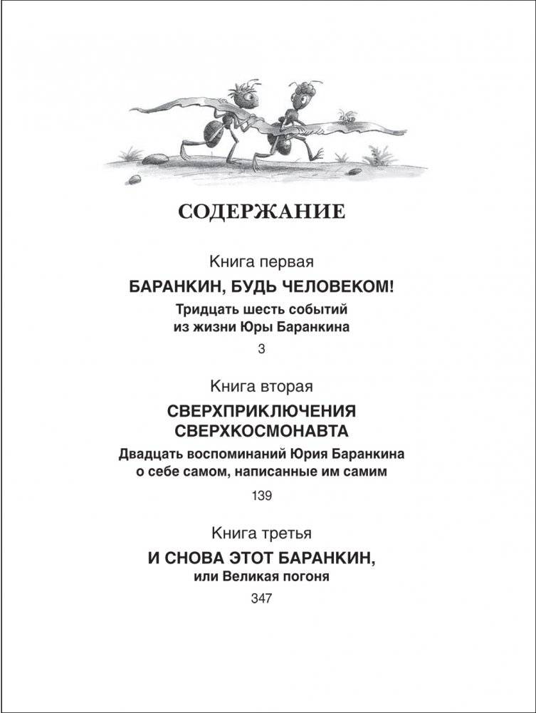 Баранкин, будь человеком! И другие приключения фото книги 2