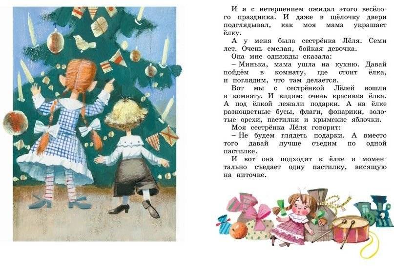 Лёля и Минька и другие рассказы фото книги 7