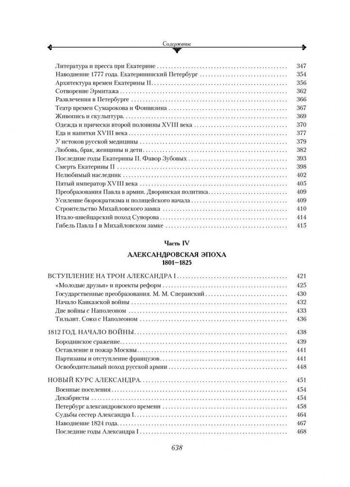 Императорская Россия фото книги 5