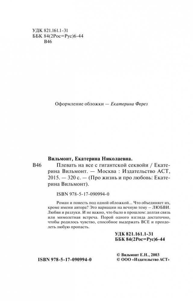 Плевать на все с гигантской секвойи фото книги 3