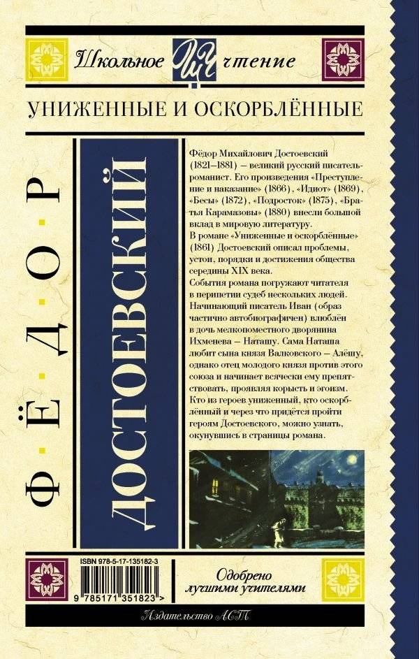 Униженные и оскорблённые фото книги 2