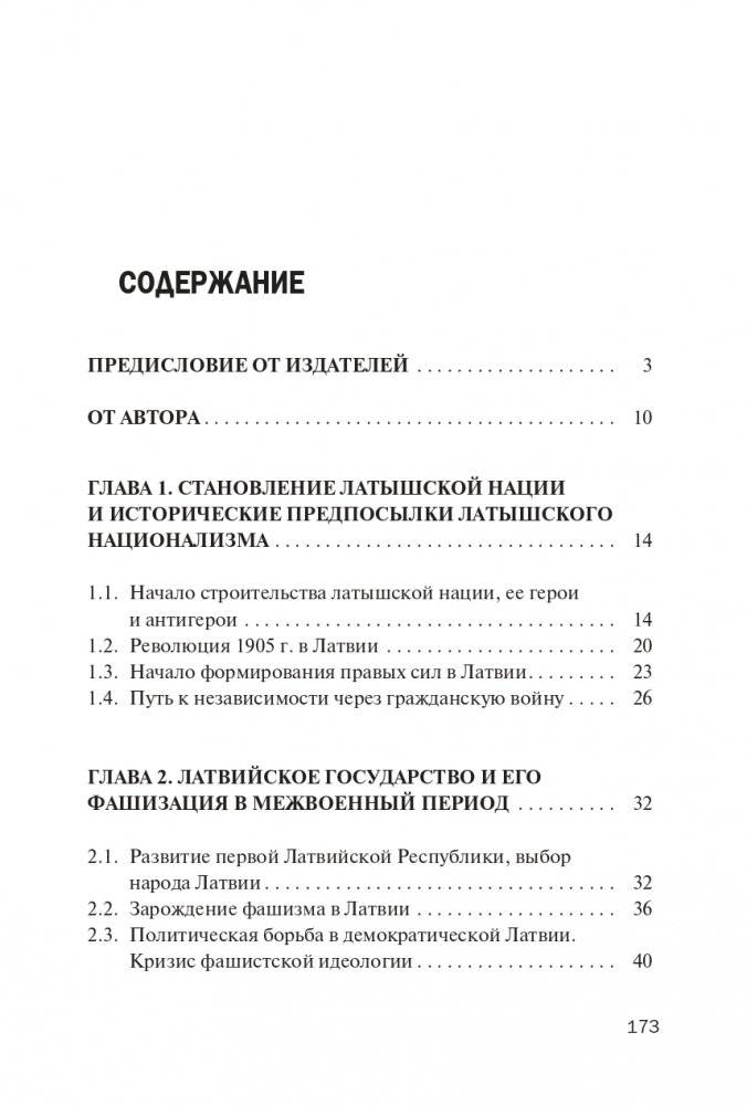 Латвийский национализм на службе Западу фото книги 21