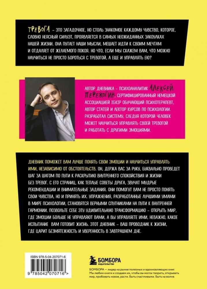 Тревожиться нельзя управлять. Дневник для работы с эмоциями. Секреты безмятежной жизни фото книги 2