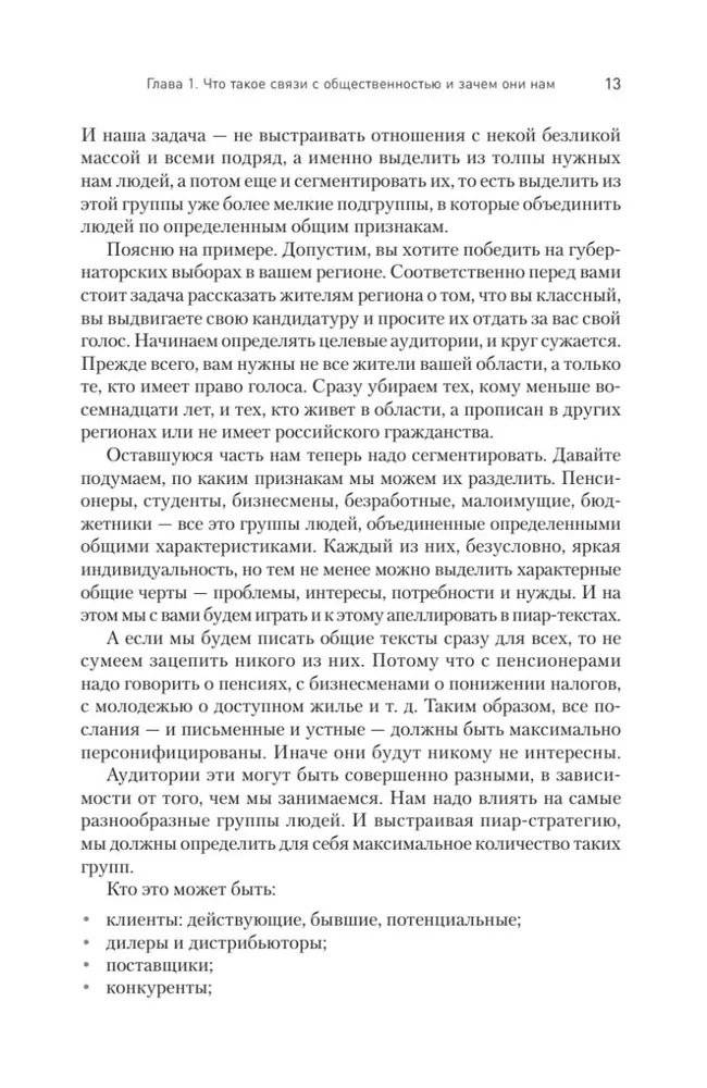 PR-тексты. Как зацепить читателя. 2-е издание фото книги 10