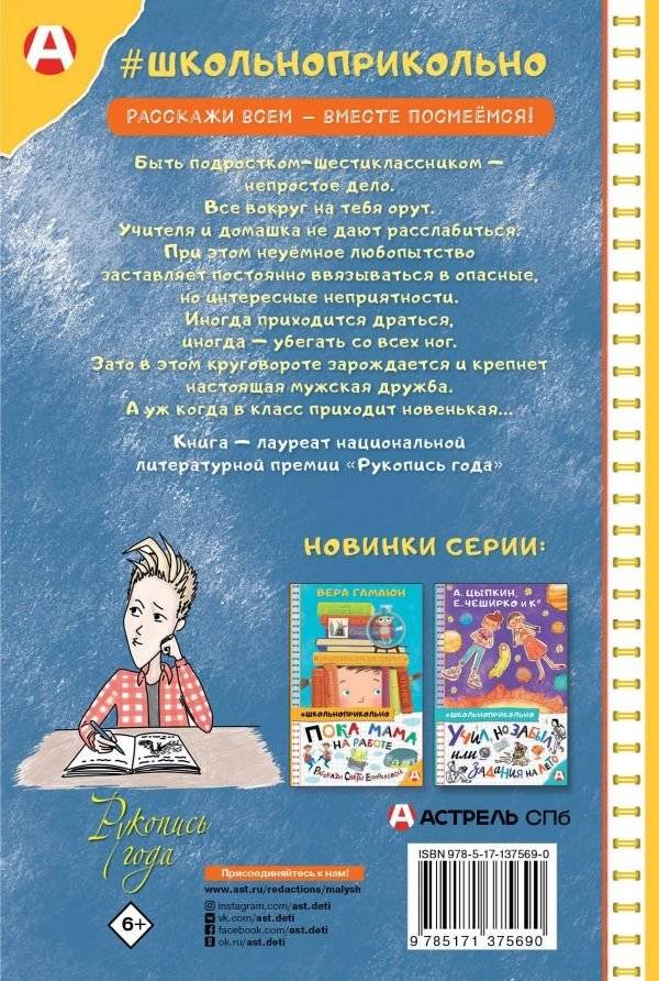 Дневник Батарейкина, или Рейкин, не позорься! фото книги 17