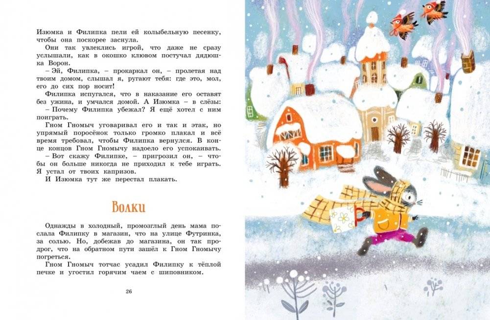 Все сказки про Изюмку и гнома фото книги 5