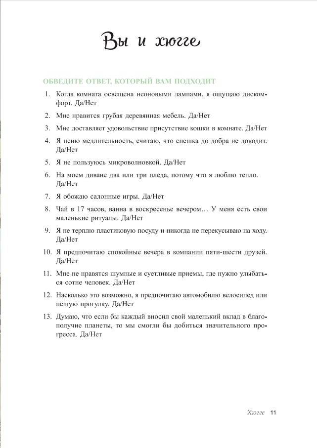Как я влюбилась в хюгге фото книги 6