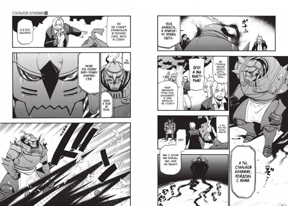 Стальной Алхимик. Книга 14 фото книги 2