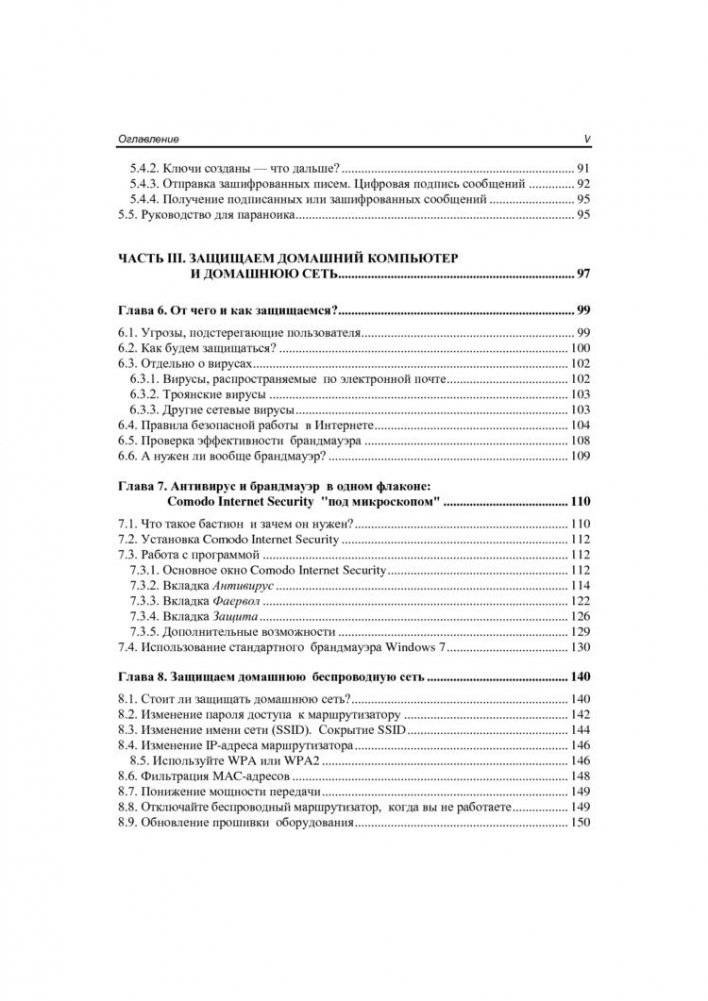 Анонимность и безопасность в Интернете. От "чайника" к пользователю фото книги 4