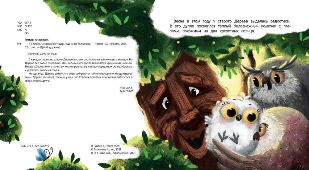 Я с тобой фото книги 3