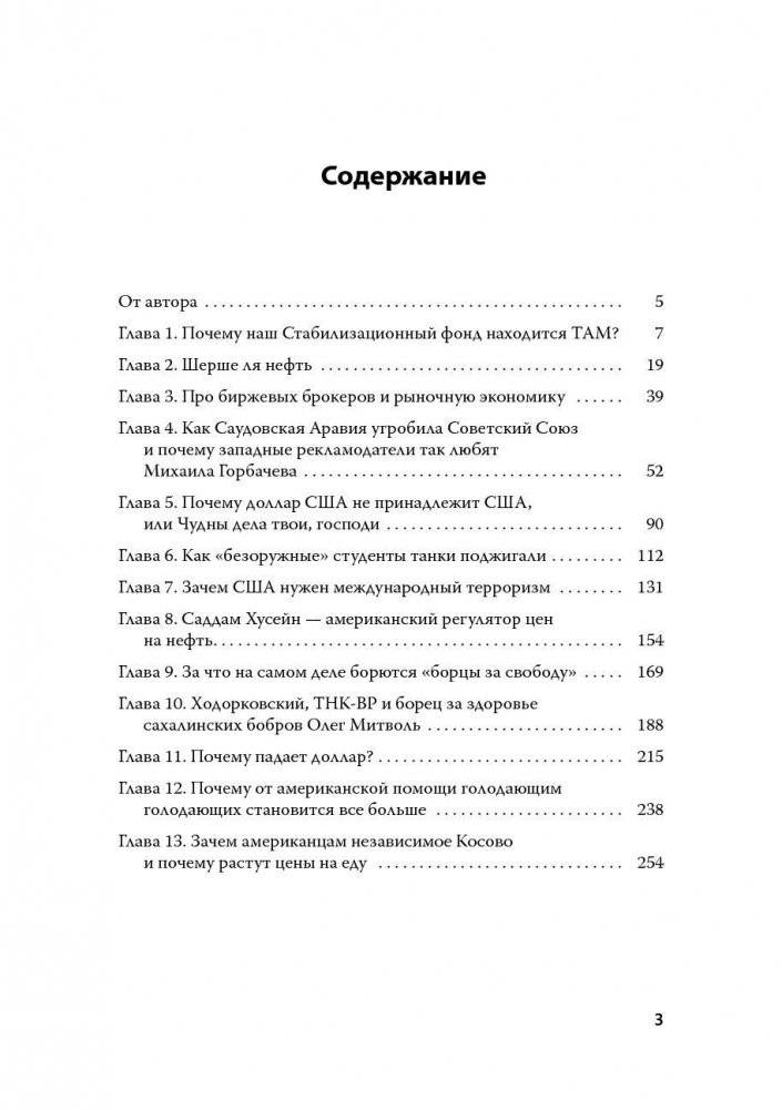 Шерше ля нефть. Почему мы платим дань Америке? фото книги 2