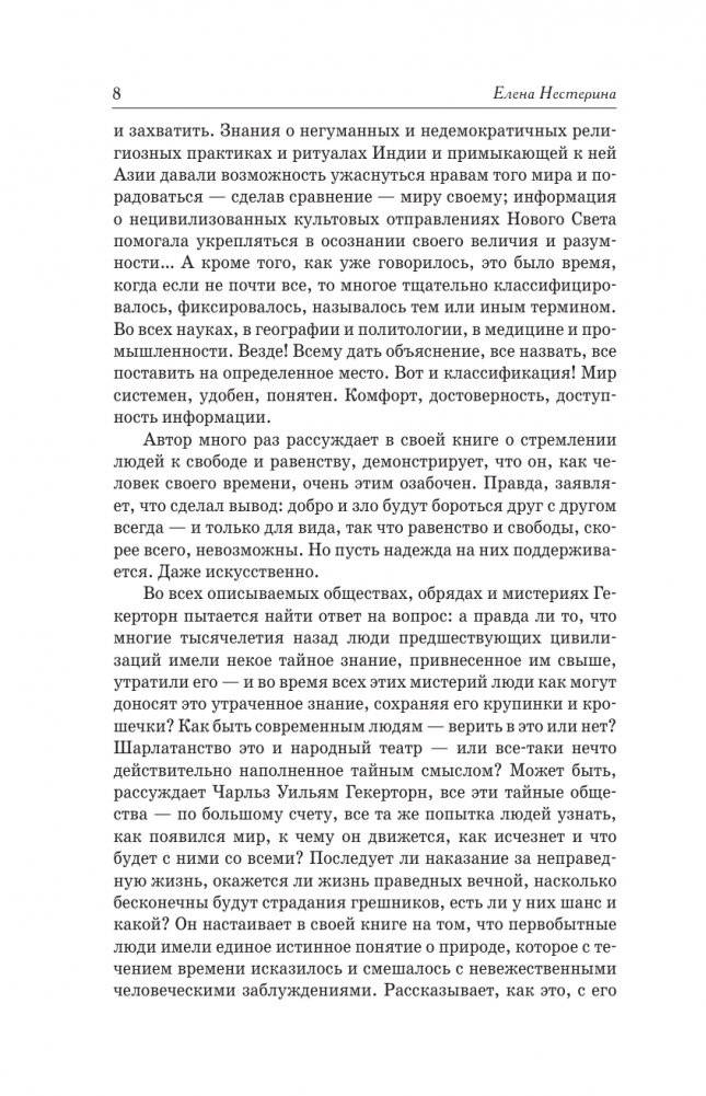 Тайные общества всех веков и всех стран фото книги 6