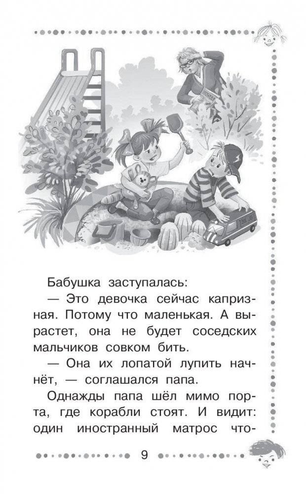 Про девочку Веру и обезьянку Анфису фото книги 10