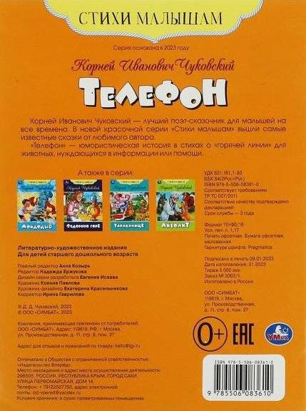 Телефон. Стихи малышам фото книги 5