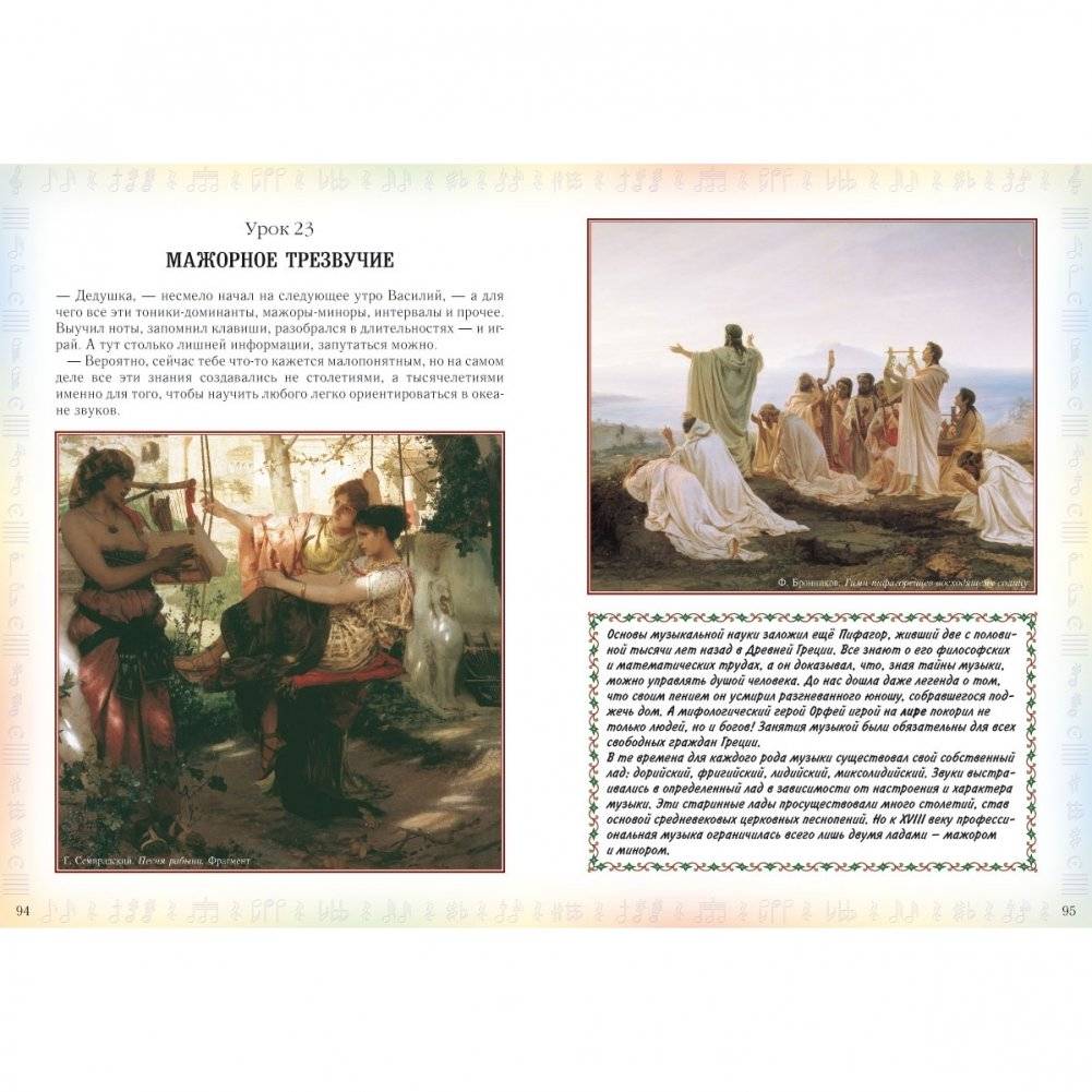 Первое музыкальное путешествие фото книги 8