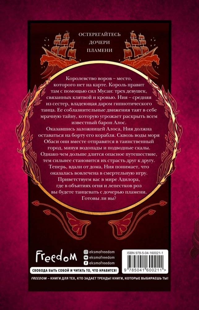 Танец пылающего моря фото книги 2