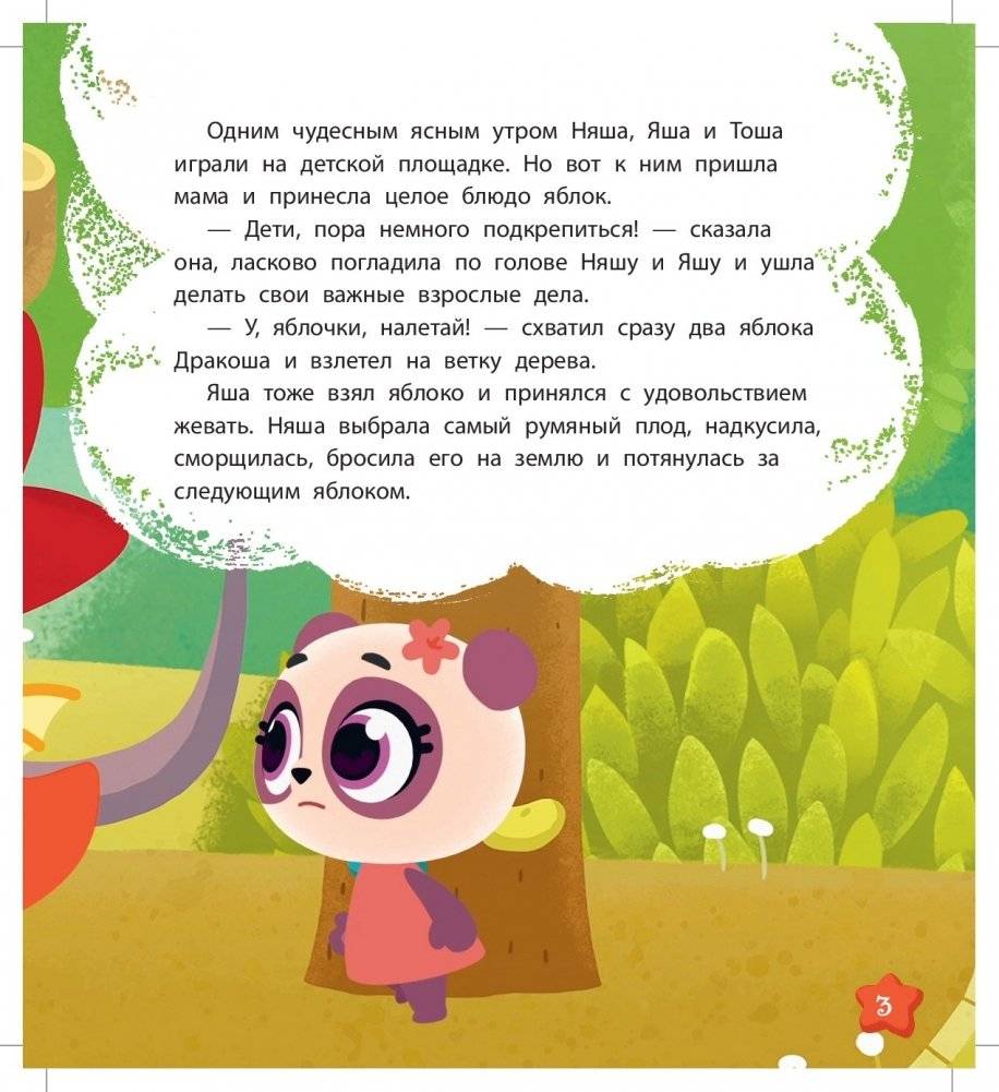 Дракоша Тоша. Маркиза Каприза фото книги 5