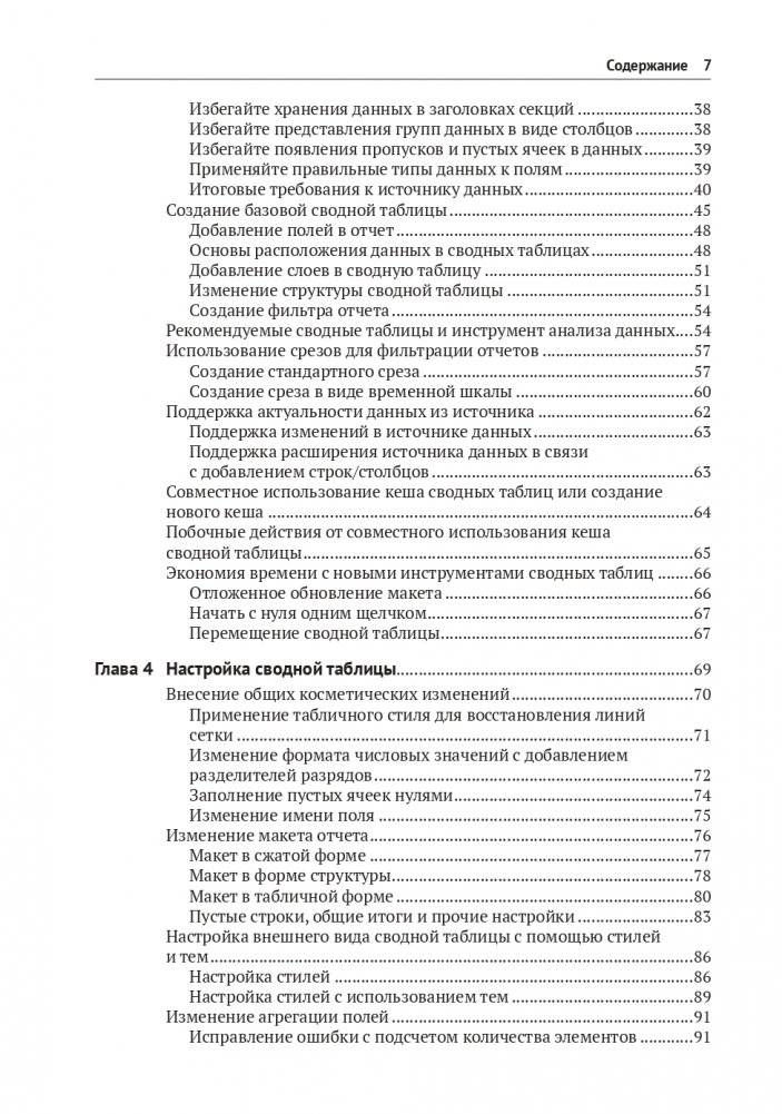 Сводные таблицы в Microsoft Excel 2021 и Microsoft 365 фото книги 3