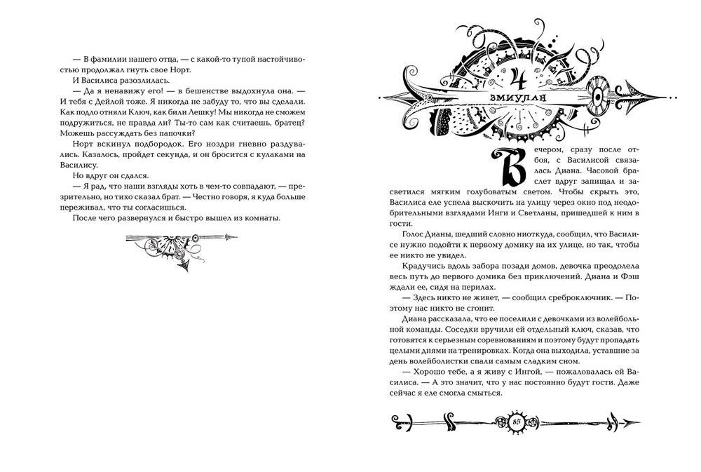 Часодеи. Часовое сердце. Книга 2 фото книги 2