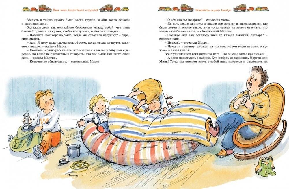 Папа, мама, бабушка и восемь детей. Все приключения в одном томе с цветными иллюстрациями фото книги 7