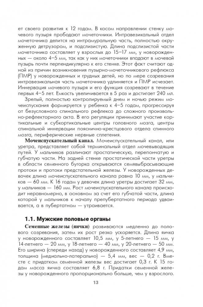 Урология детского возраста фото книги 14