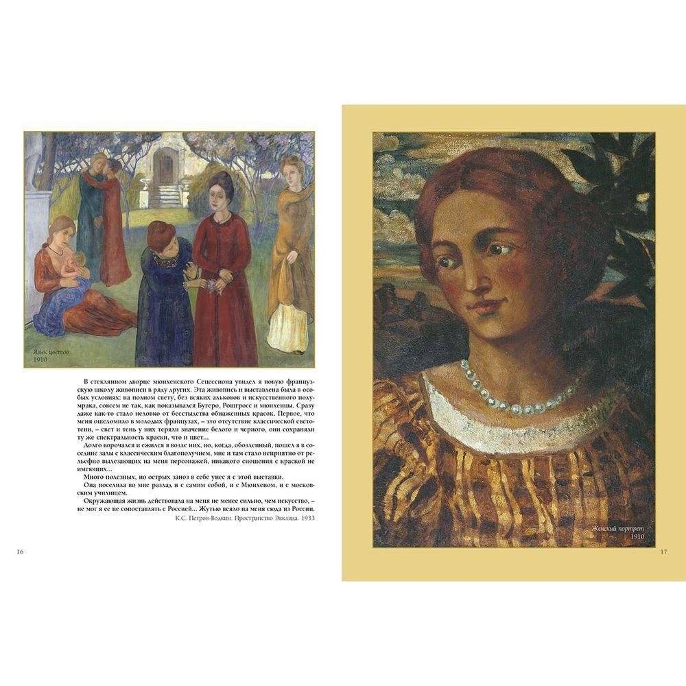 Петров-Водкин Кузьма Сергеевич фото книги 2