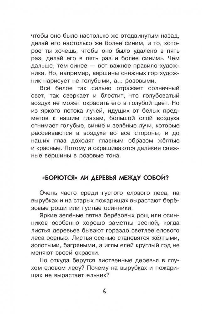 Наука в загадках и отгадках фото книги 7